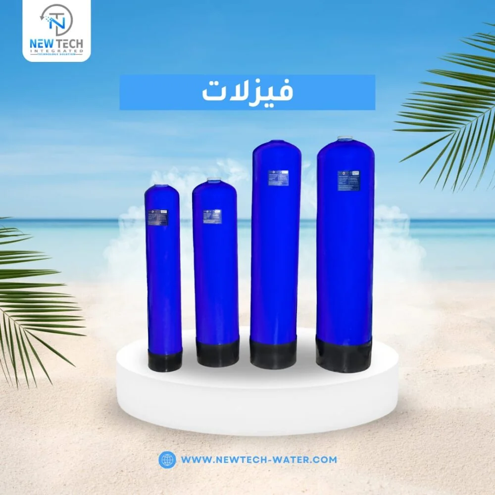خزانات الضغط FRP