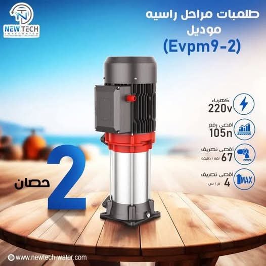 طلمبات المراحل الرأسيEvPm9-2