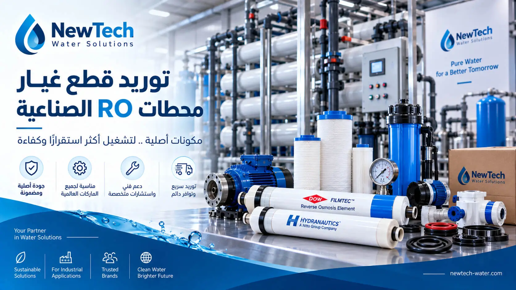 توريد قطع غيار محطات RO الصناعية من نيوتك