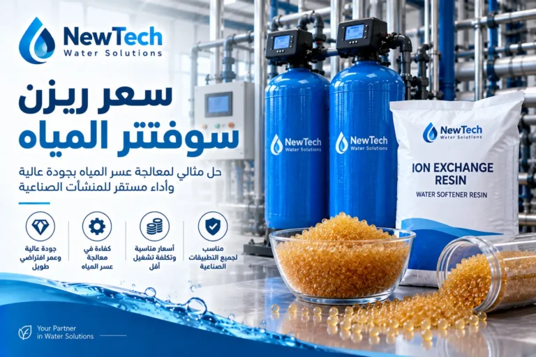 سعر ريزن سوفتنر المياه
