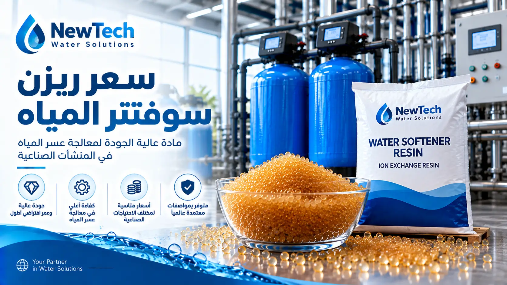 ريزن التبادل الأيوني للسوفتنر