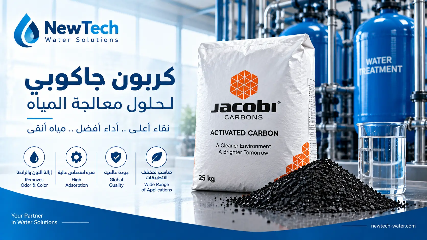 استخدام كربون جاكوبي في محطات معالجة المياه الصناعية
