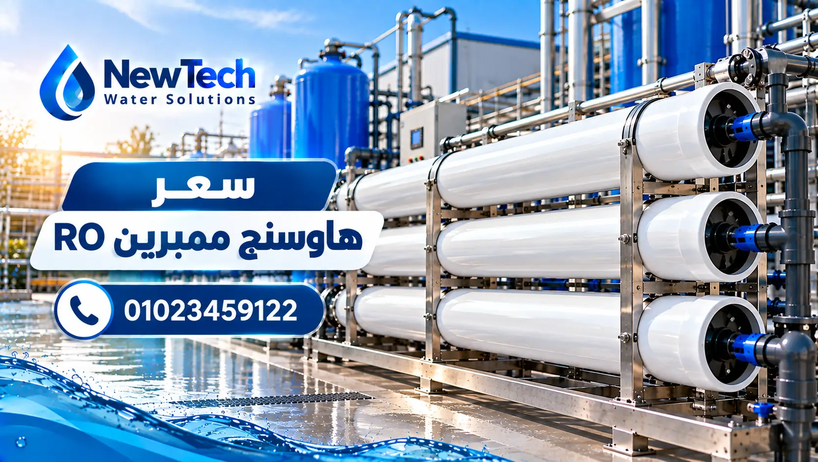 هاوسنج أغشية التناضح العكسي RO