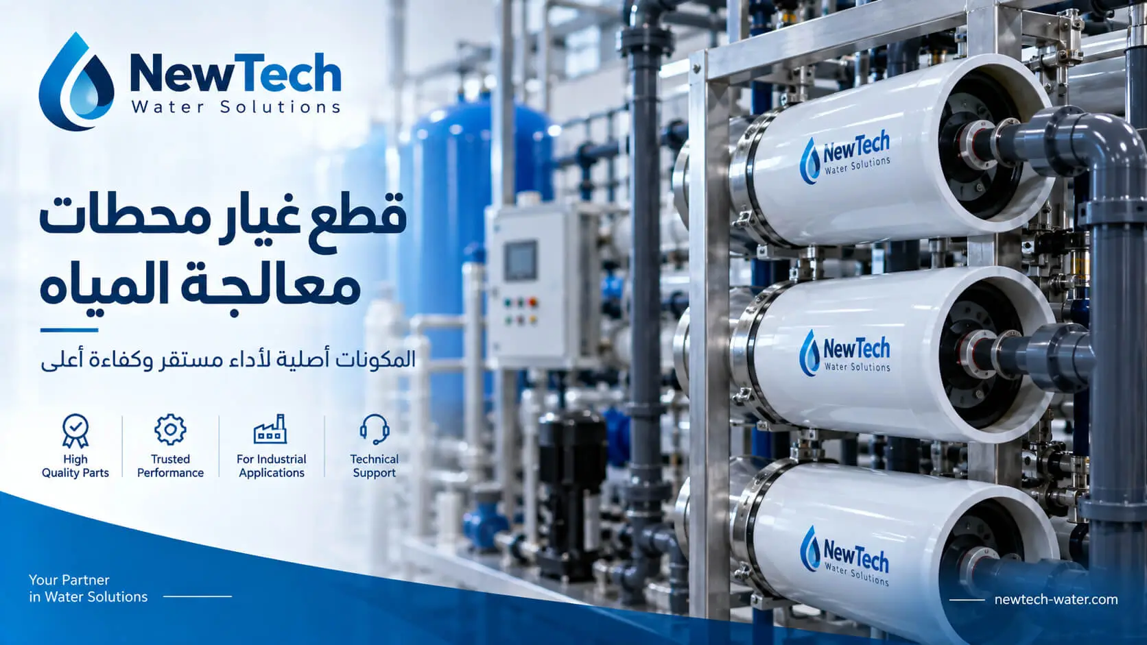 مكونات وقطع غيار محطات معالجة المياه الصناعية