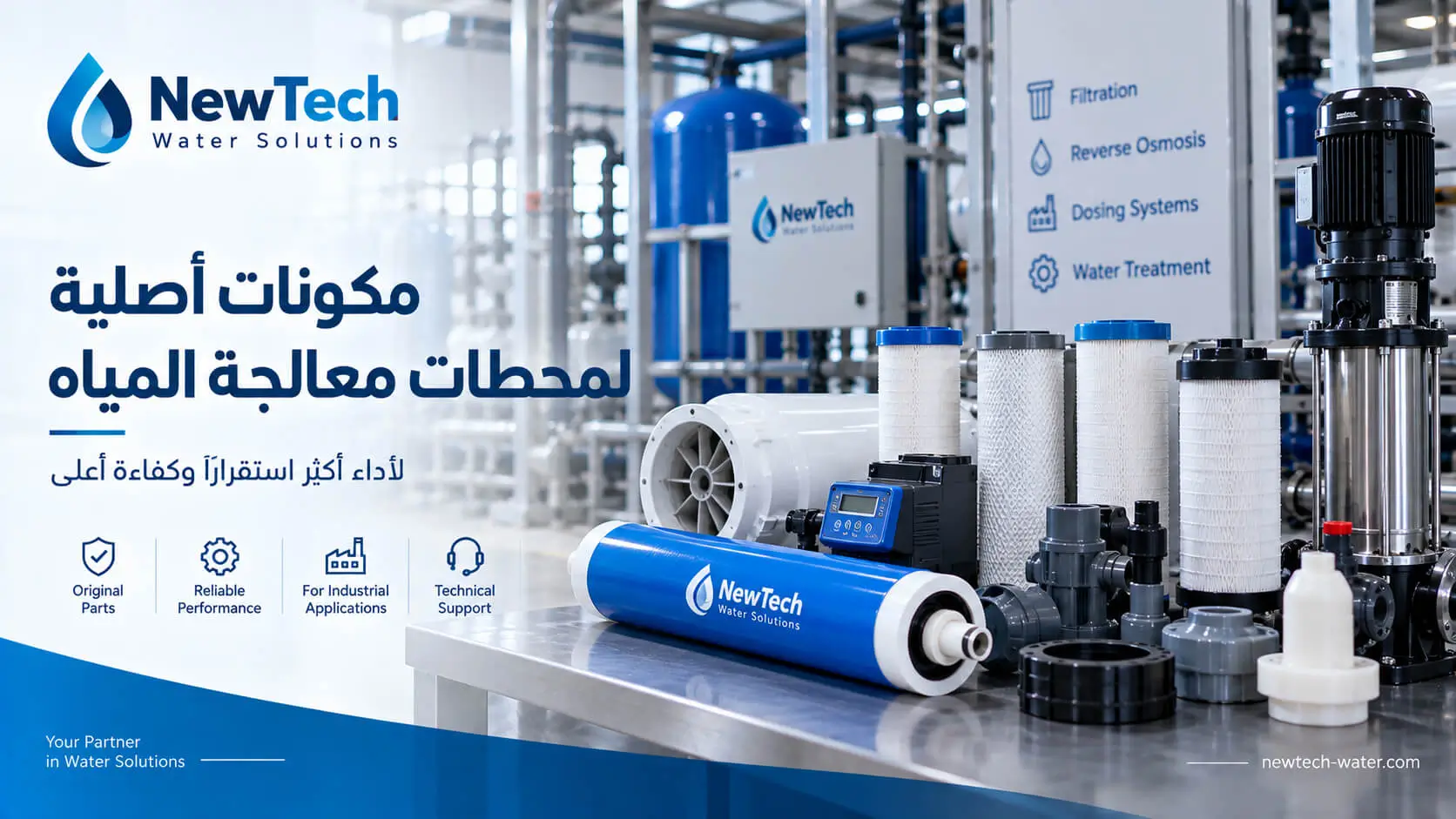 قطع غيار أنظمة الفلترة ومعالجة المياه