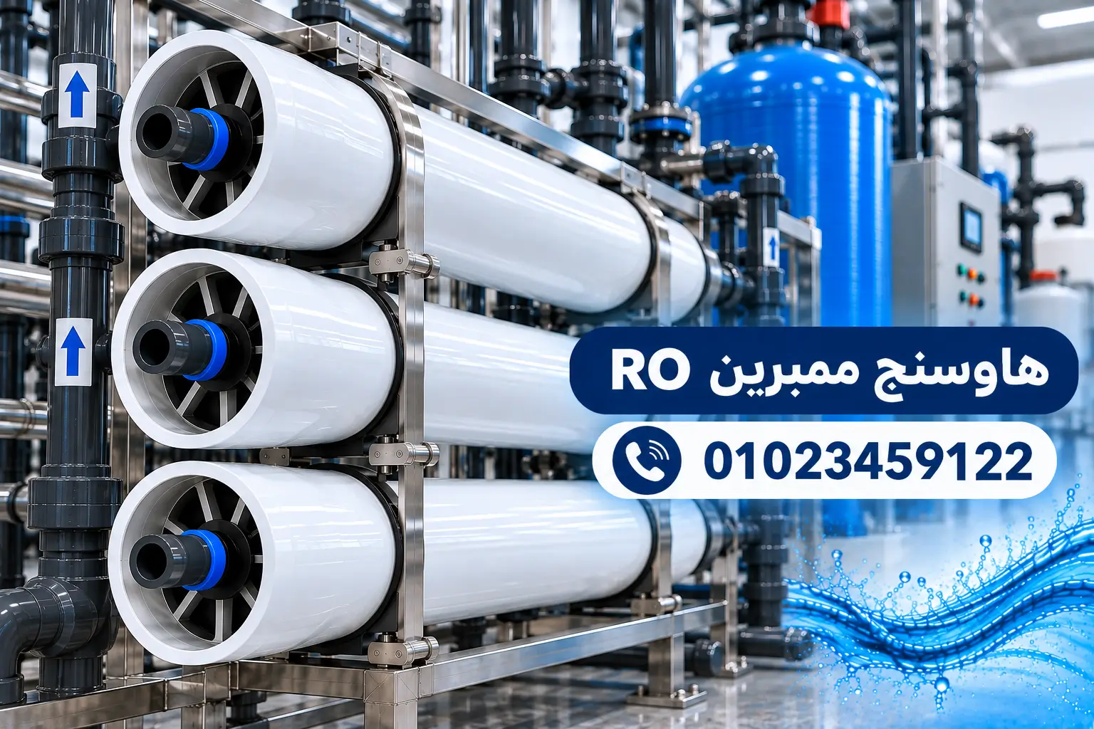 هاوسنج أغشية RO لمعالجة وتحلية المياه
