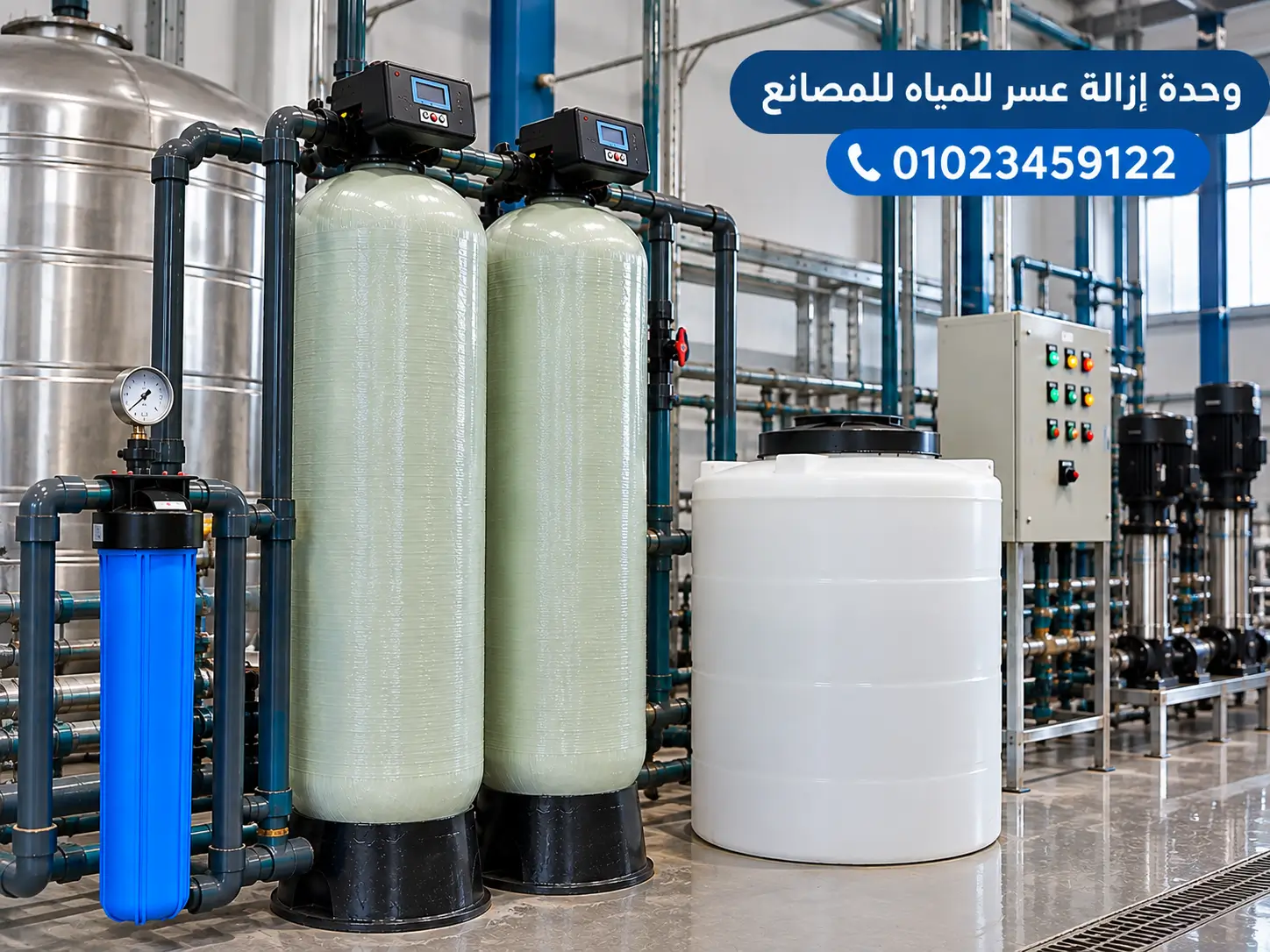 وحدة Ion Exchange لمعالجة عسر مياه المصانع