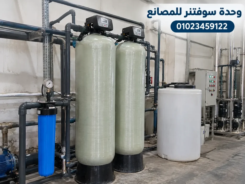 وحدة سوفتنر للمصانع من نيوتيك