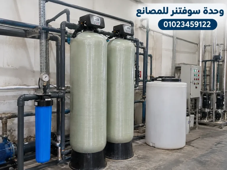 وحدة سوفتنر للمصانع من نيوتيك